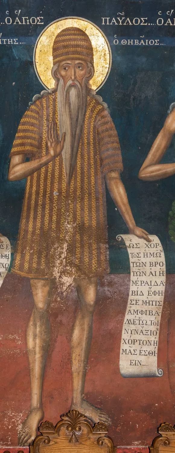 Προεπισκόπηση εικόνας για Άγιος Παύλος ο Θηβαίος