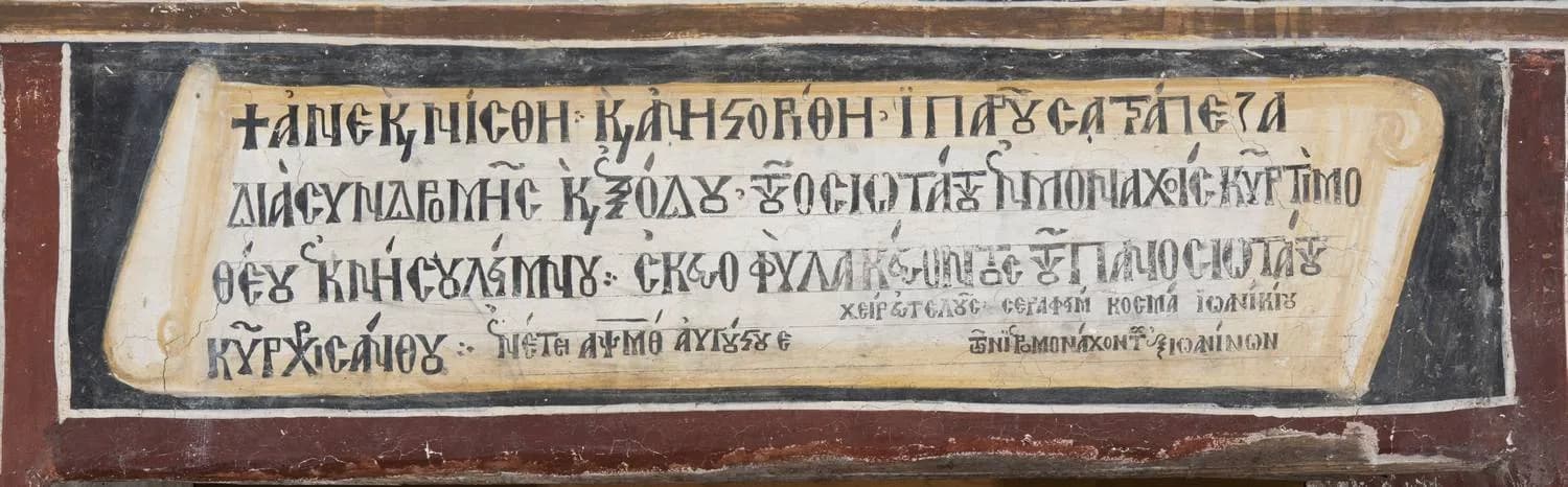 Προεπισκόπηση εικόνας για Η κτιτορική – αφιερωματική επιγραφή